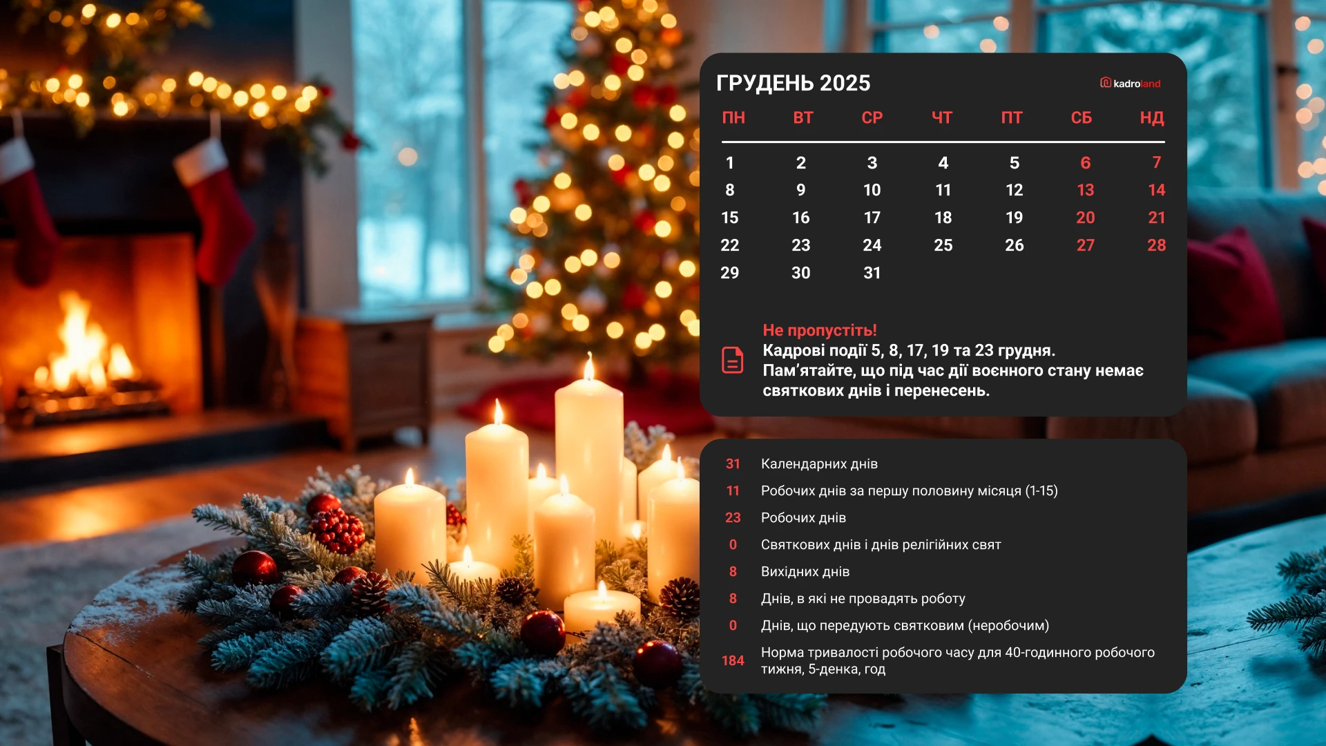 основне зображення для Шпалери для робочого стола кадровика на грудень 2025 року