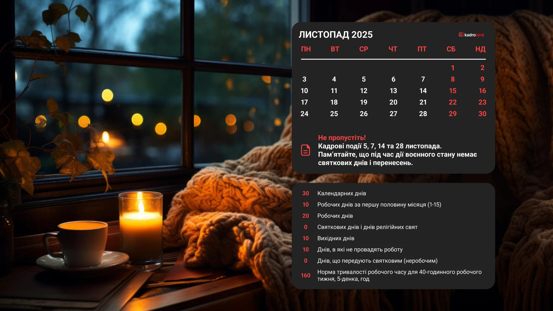 основне зображення для Шпалери для робочого стола кадровика на листопад 2025 року