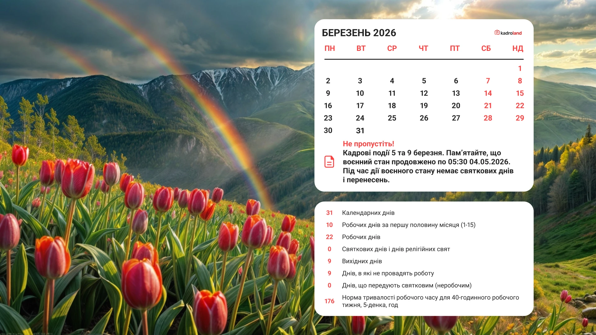 основне зображення для Шпалери для робочого столу кадровика на березень 2026 року