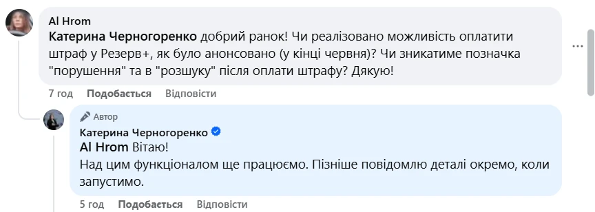 основне зображення для Штраф через «Резерв+»: чи є можливість сплатити без відвідування ТЦК