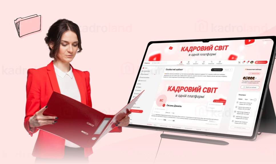 основне зображення для Швидкий гід з оновлення Kadroland!