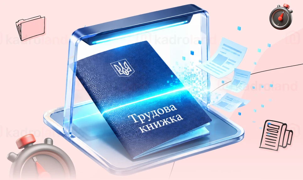 основне зображення для Скануємо трудову книжку: як встигнути до 10.06.2026