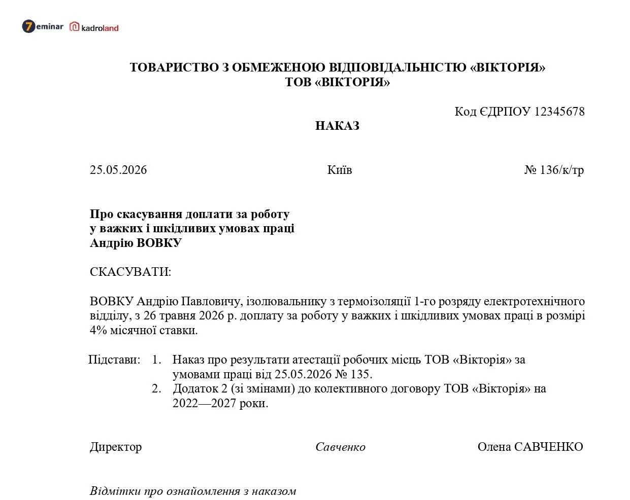 основне зображення для Скасування доплати за роботу у важких і шкідливих умовах праці: зразок наказу