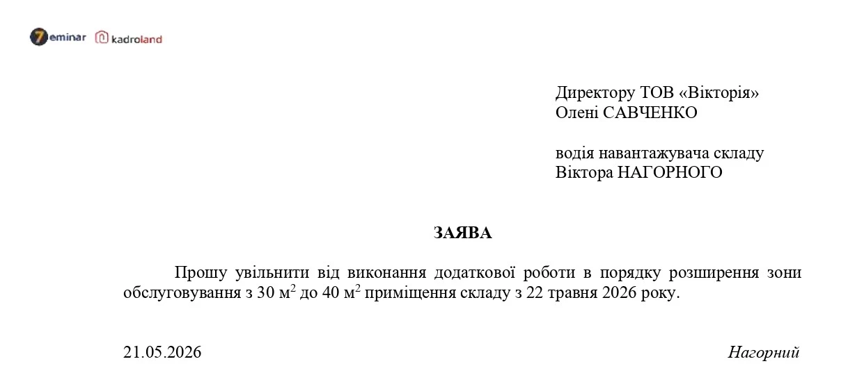 основне зображення для Скасування розширення зони обслуговування: заява+наказ
