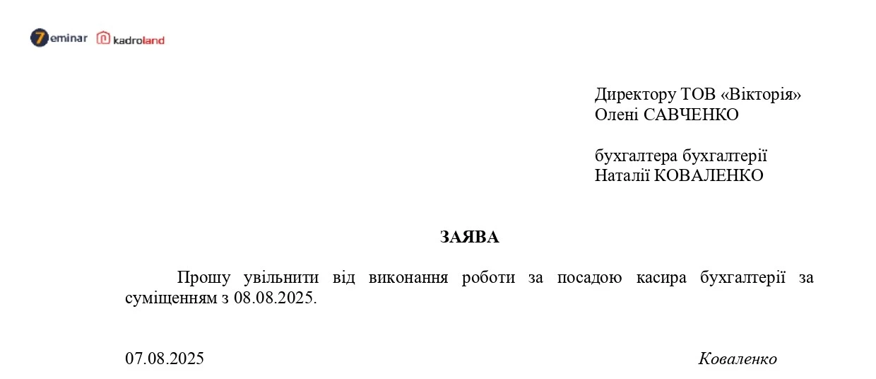 основне зображення для Скасування суміщення: заява + наказ