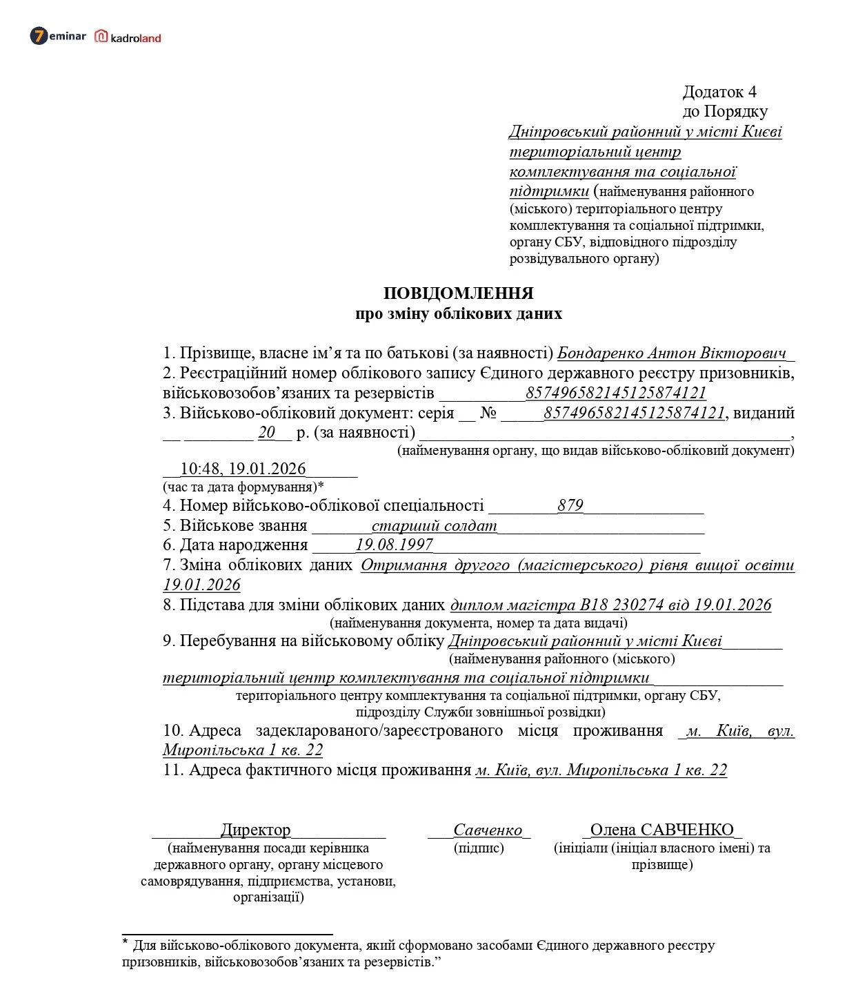 основне зображення для Складаємо повідомлення про зміну облікових даних при отриманні освіти
