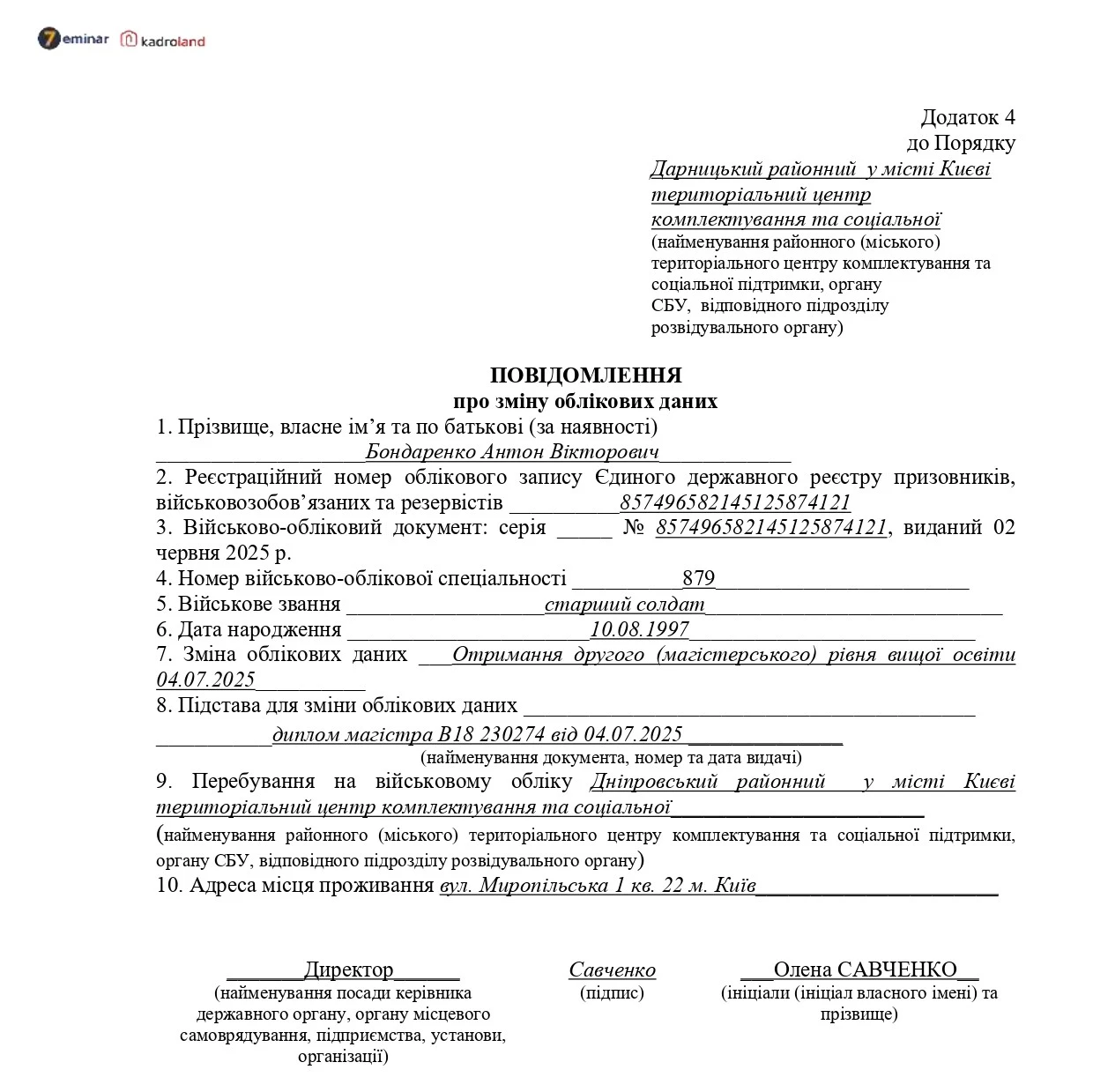 основне зображення для Складаємо повідомлення про зміну облікових даних при отриманні освіти військовозобов'язаним