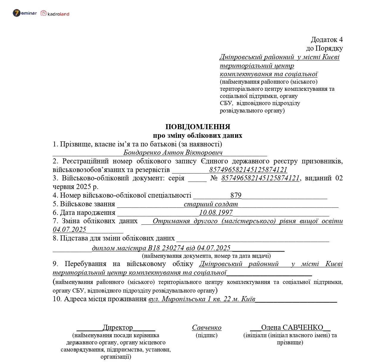 основне зображення для Складаємо повідомлення про зміну облікових даних при отриманні освіти військовозобов'язаним