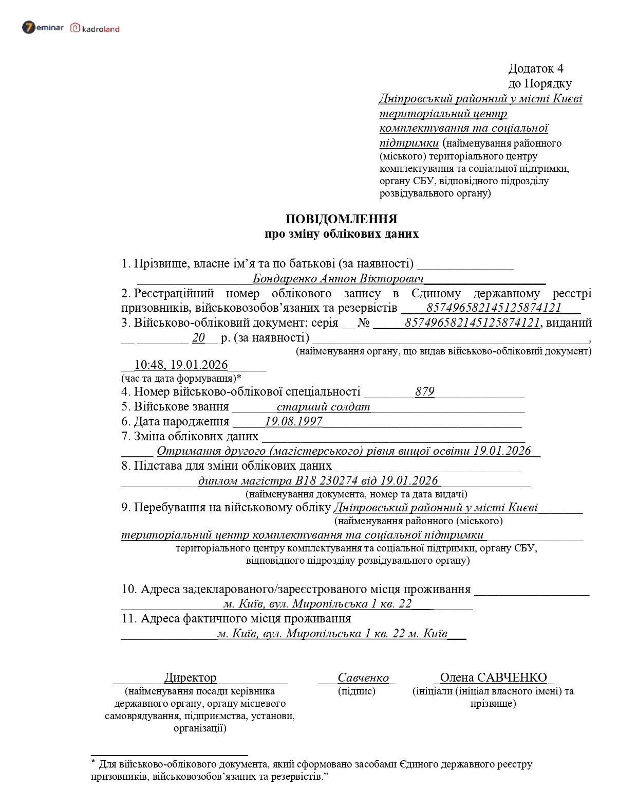 основне зображення для Складаємо повідомлення про зміну облікових даних при отриманні освіти