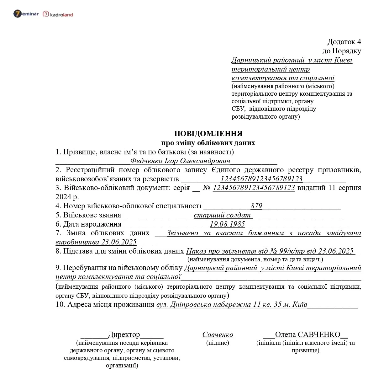 основне зображення для Складаємо повідомлення про зміну облікових даних при звільненні військовозобов'язаного
