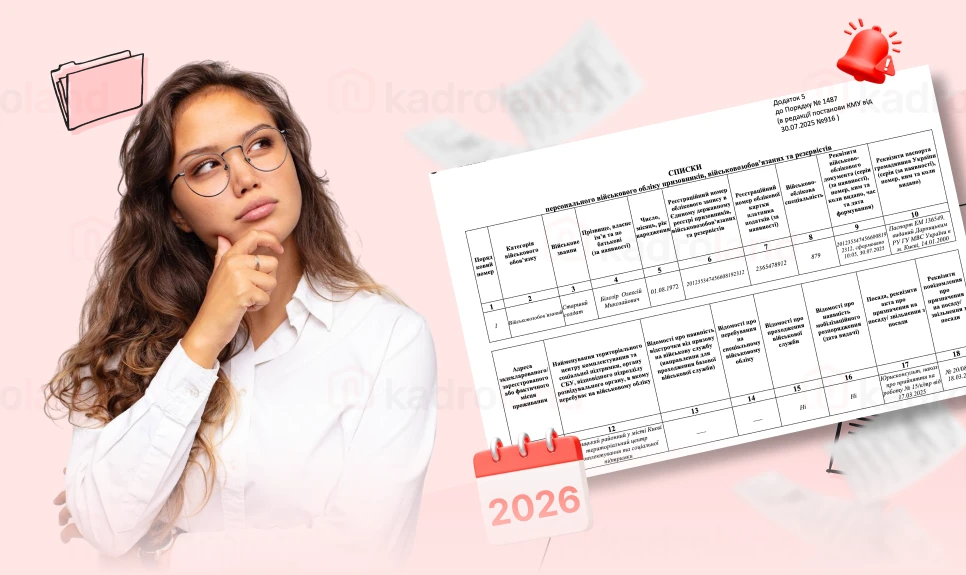 основне зображення для Списки ВО: що контролювати у 2026 році