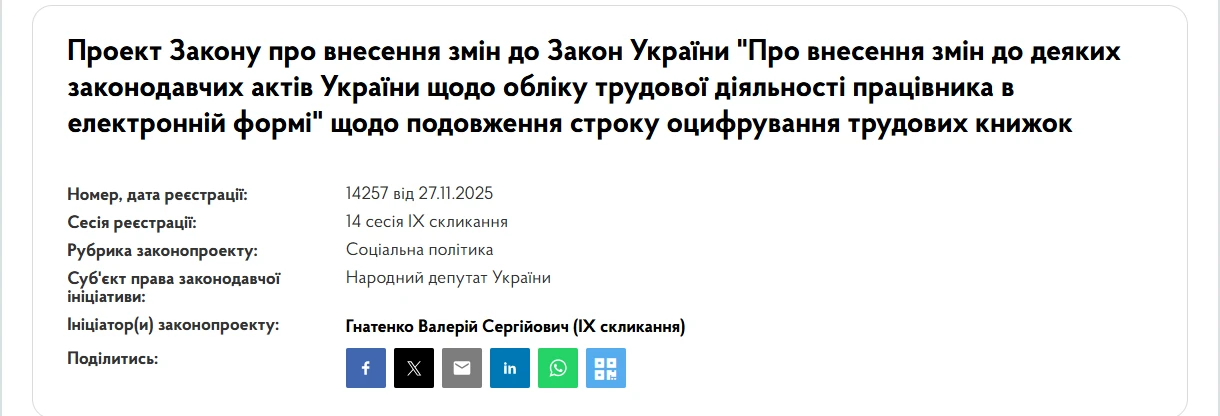 основне зображення для Строк оцифрування трудових книжок можуть подовжити — дізнайтесь, на скільки