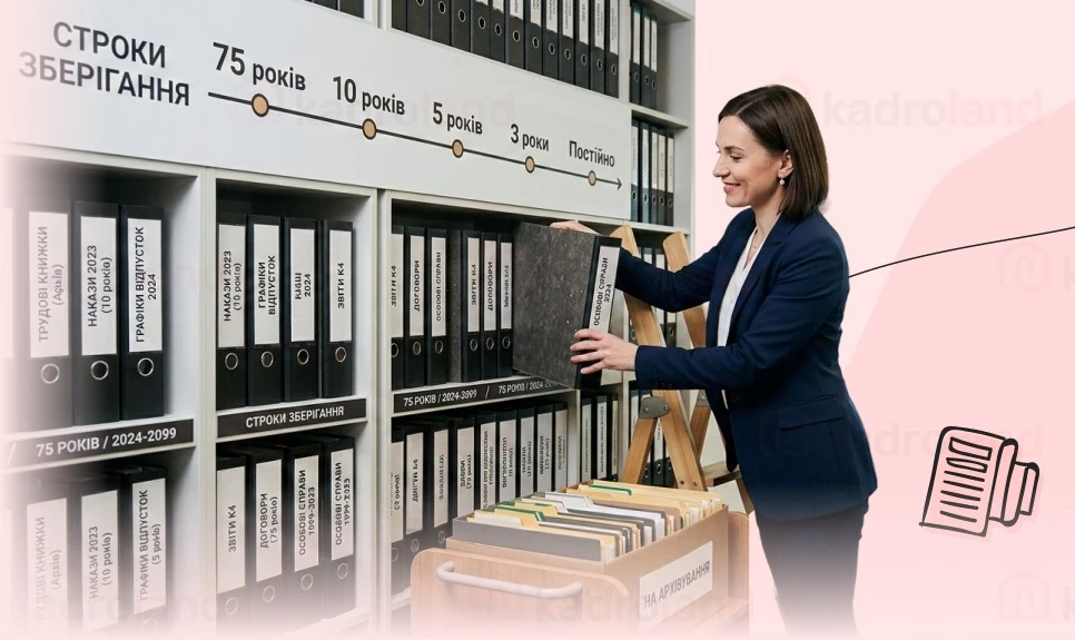 основне зображення для Строк та місце зберігання кадрових документів: робочі ситуації