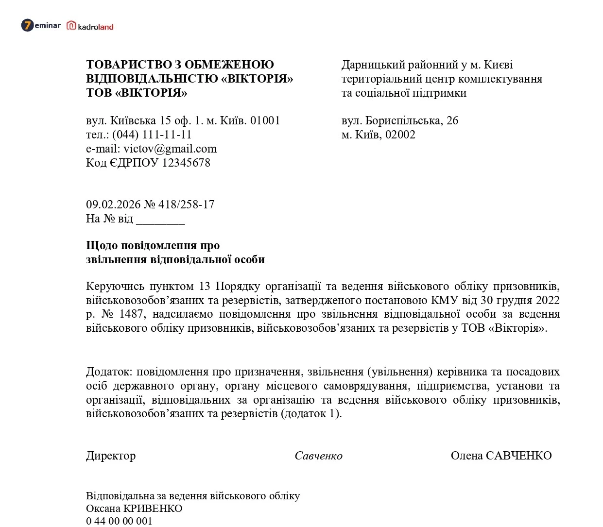 основне зображення для Супровідний лист до повідомлення ТЦК про звільнення відповідальної особи за військовий облік
