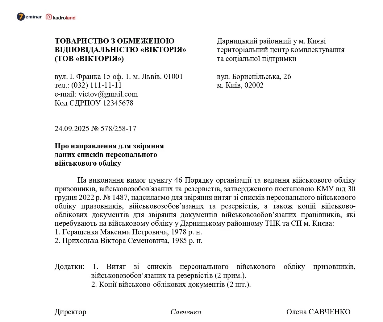основне зображення для Супровідний лист про направлення для звіряння даних списків персонального військового обліку