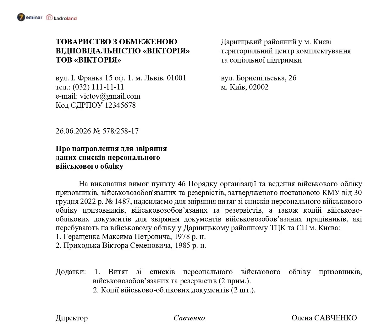 основне зображення для Супровідний лист про направлення для звіряння даних списків персонального військового обліку