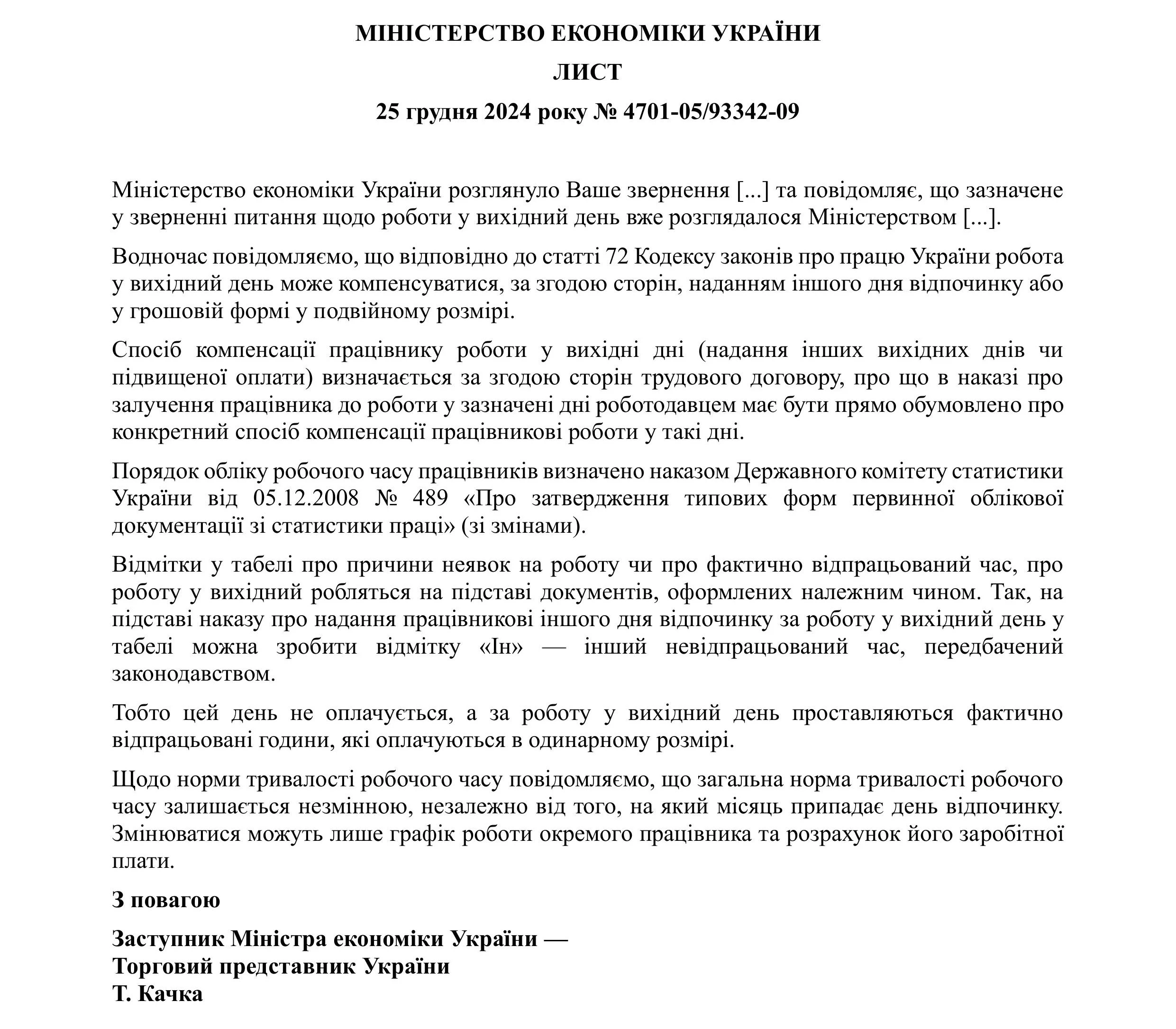 основне зображення для Як табелювати та оплачувати інший день відпочинку за роботу у вихідний – роз’яснення  Мінекономіки