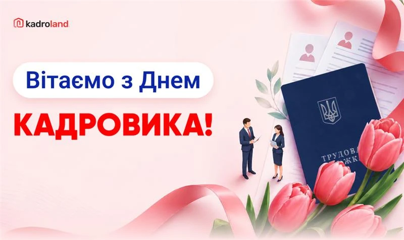 основне зображення для ТОП 7 фраз, які дратують кадровика…. У День кадровика!