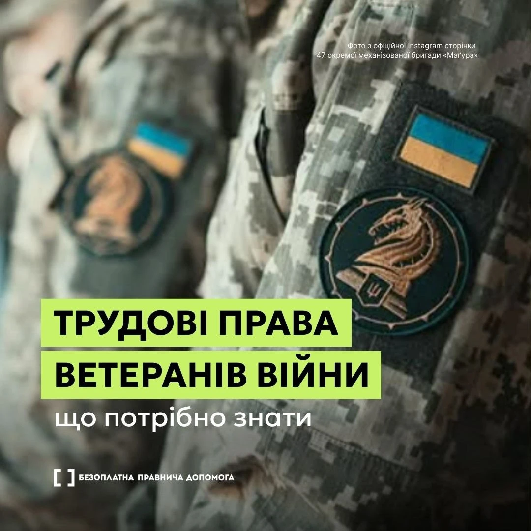 основне зображення для Трудові гарантії ветеранів війни у 2026 році: що зобов’язаний забезпечити роботодавець