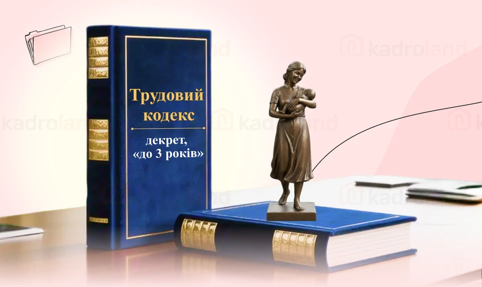 основне зображення для Трудовий кодекс: декрет, (не)оплачувана відпустка по догляду за дитиною та відпустка при народженні