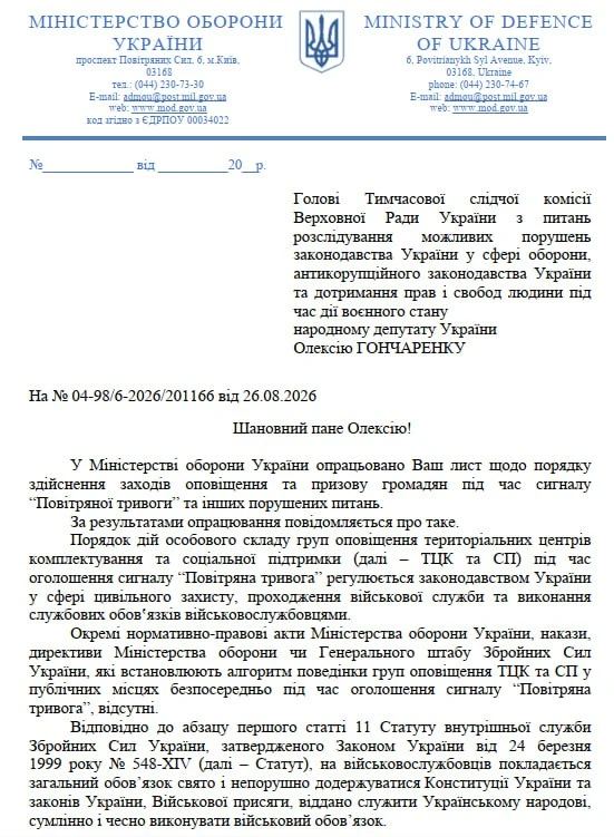 основне зображення для ТЦК не можуть зупиняти людей під час повітряної тривоги: відповідь Міноборони
