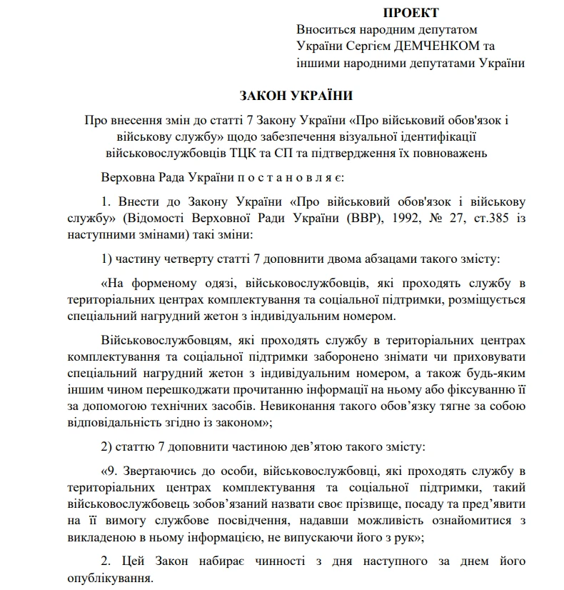 основне зображення для ТЦК по-новому: які вимоги до працівників хочуть запровадити