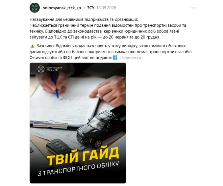 основне зображення для ТЦК вимагає не лише звіт про транспорт: що ще повинні подати роботодавці до 20.06