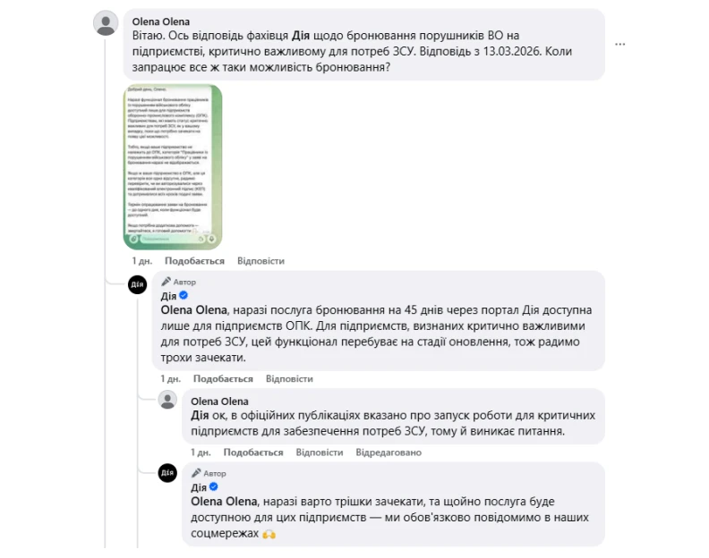 основне зображення для Тимчасове бронювання в «Дії»: чому не з’являється категорія працівників із порушенням військового обліку