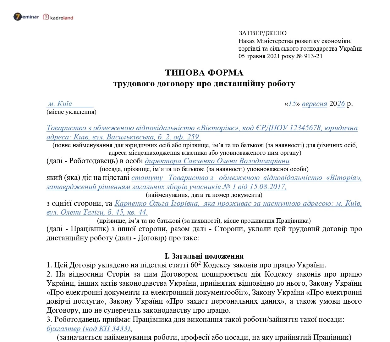 основне зображення для Типова форма трудового договору про дистанційну роботу