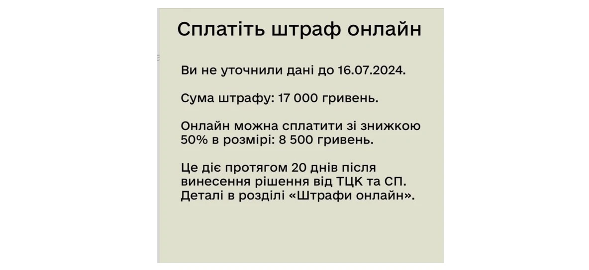 основне зображення для Тисячі чоловіків в «Резерв+» побачили повідомлення про штраф