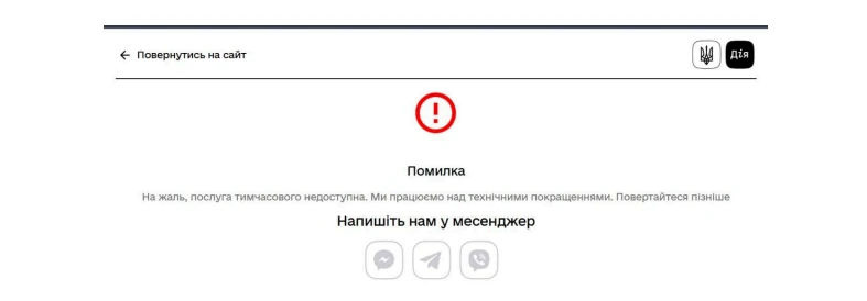 основне зображення для У «Дії» зникла можливість анулювати бронювання: що сталося