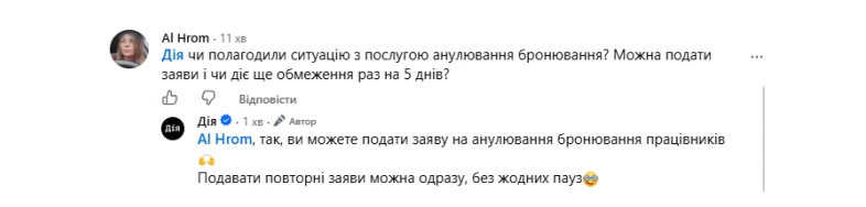 основне зображення для Анулювання бронювання працівників у «Дії»: обмеження більше не діють