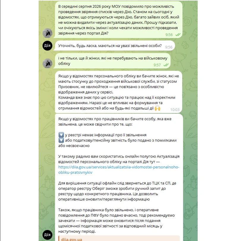 основне зображення для У «Дії» з’являються «зайві» працівники у відомостях персонального обліку: що робити роботодавцю