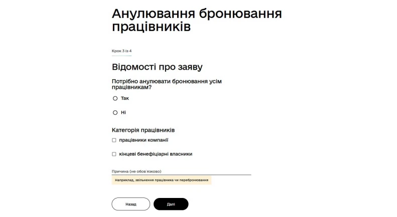 основне зображення для Анулювання бронювання одним махом: у «Дії» новий функціонал