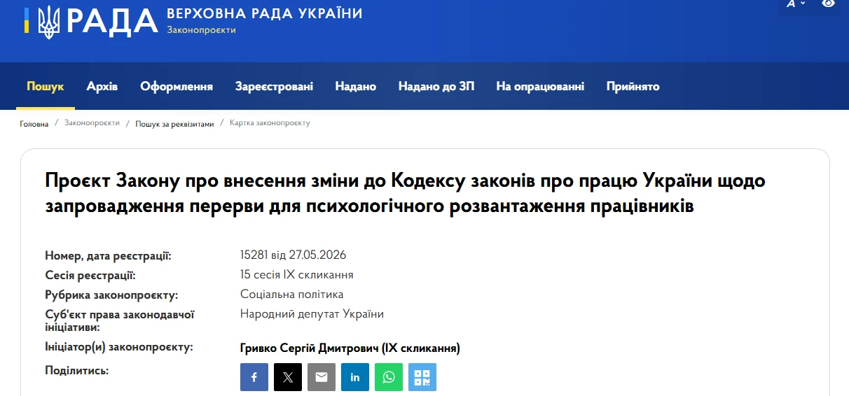 основне зображення для У КЗпП хочуть встановити додаткову 20-хвилинну перерву для працівників