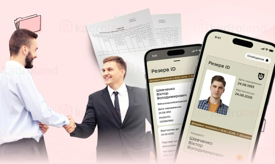 основне зображення для У працівника ВОС 999: на що звертати увагу працівнику, керівнику, кадровику та відповідальному за ВО