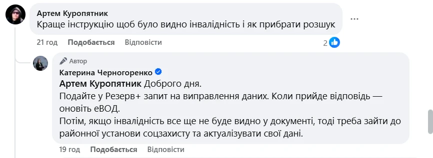 основне зображення для У «Резерв+» не відображають дані про інвалідність: що робити