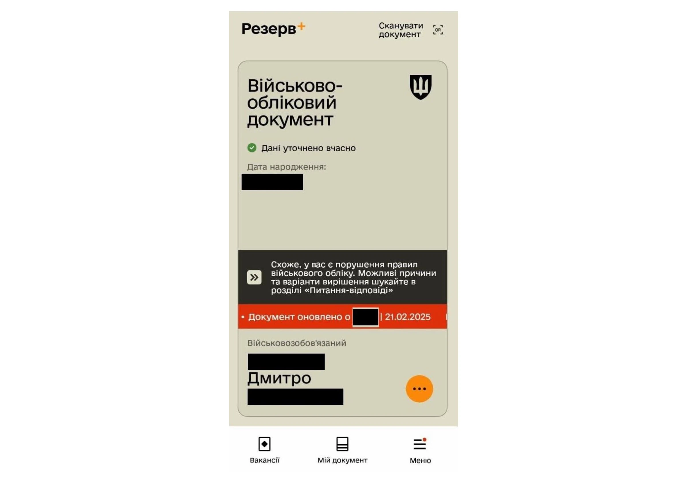 основне зображення для У Резерв+ статус «порушення правил військового обліку»: чи забронюють працівника