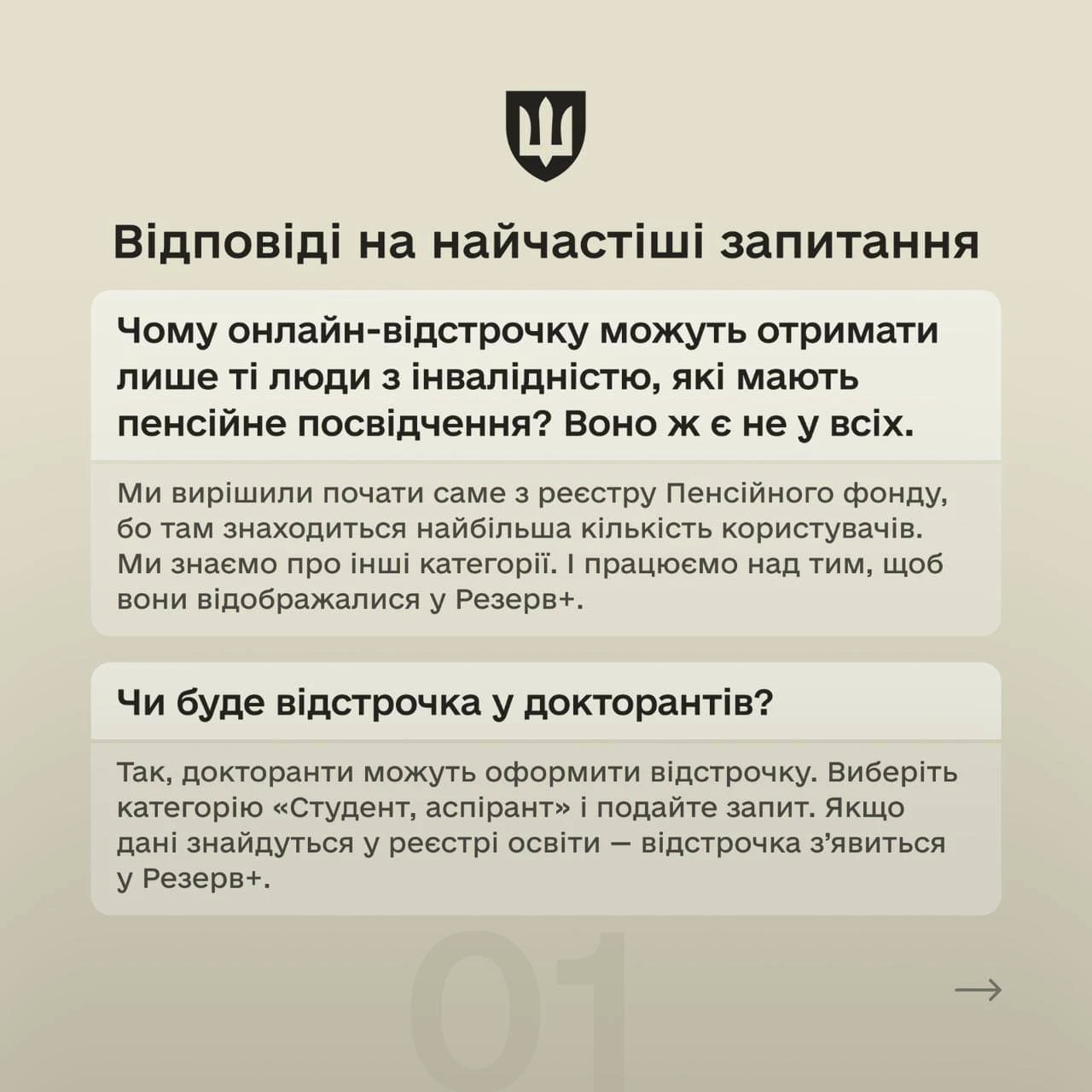 основне зображення для У Резерв+ запустили онлайн-відстрочки від мобілізації