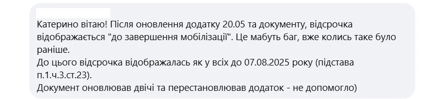 основне зображення для У «Резерв+» змінився строк відстрочки «до завершення мобілізації»: що означає