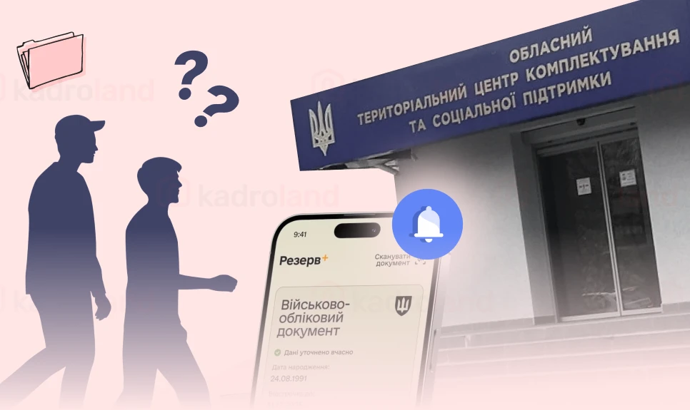 основне зображення для У «Резерв+» з’явилася «Повістка для звірки»: що це означає та чи потрібно йти до ТЦК