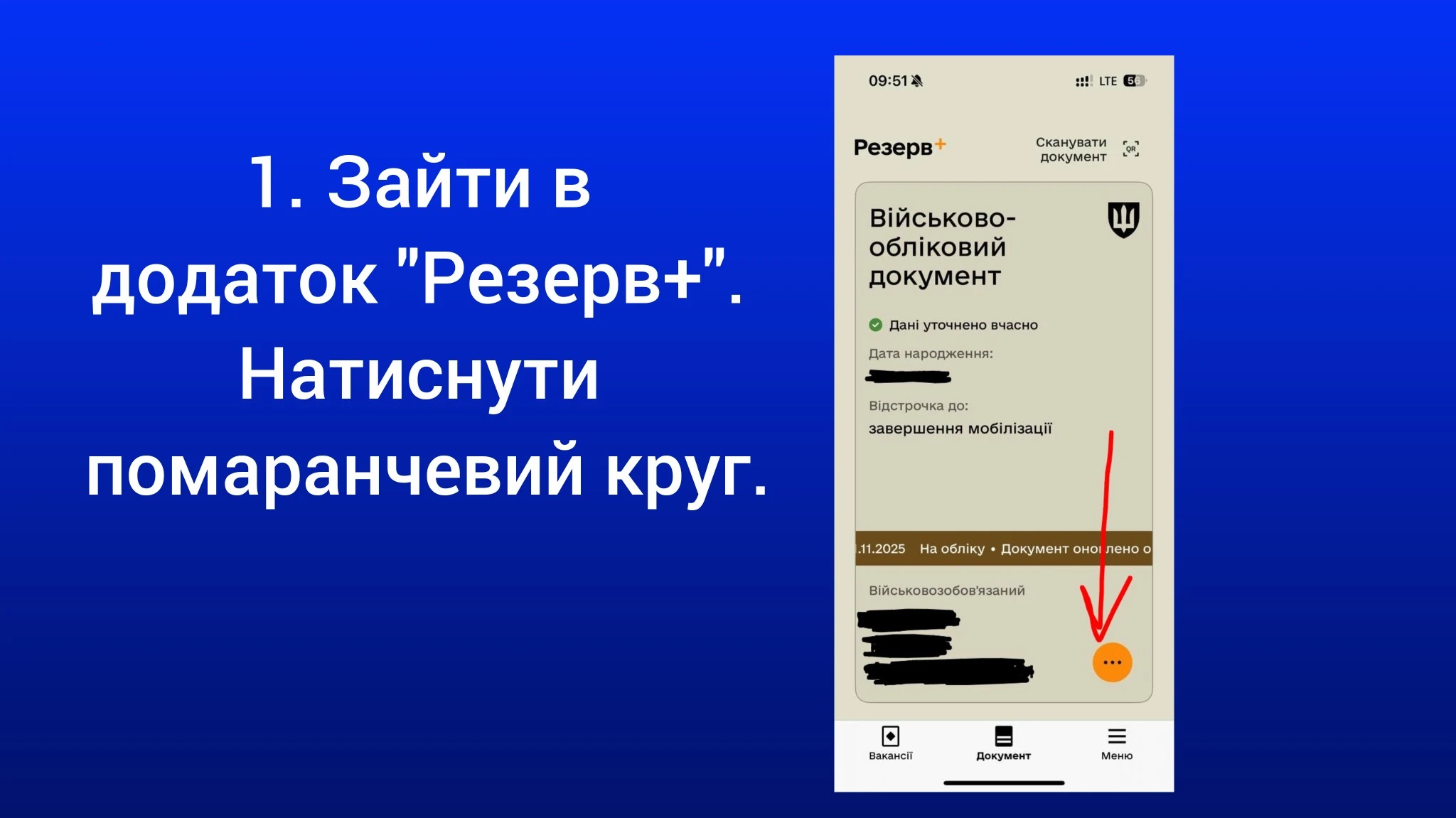 основне зображення для У «Резерв+» з’явився повний витяг із реєстру: як перевірити відстрочку та інші дані