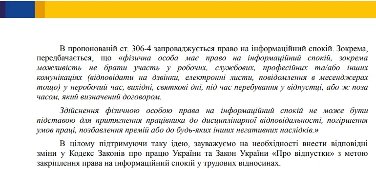 основне зображення для У вихідні можна не відповідати на робочі дзвінки: у Раді пропонують узаконити інформаційний спокій