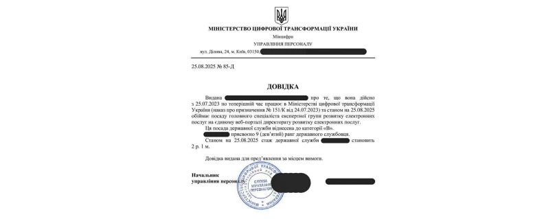 основне зображення для Довідка з місця роботи онлайн: у «Дії» запускають новий сервіс