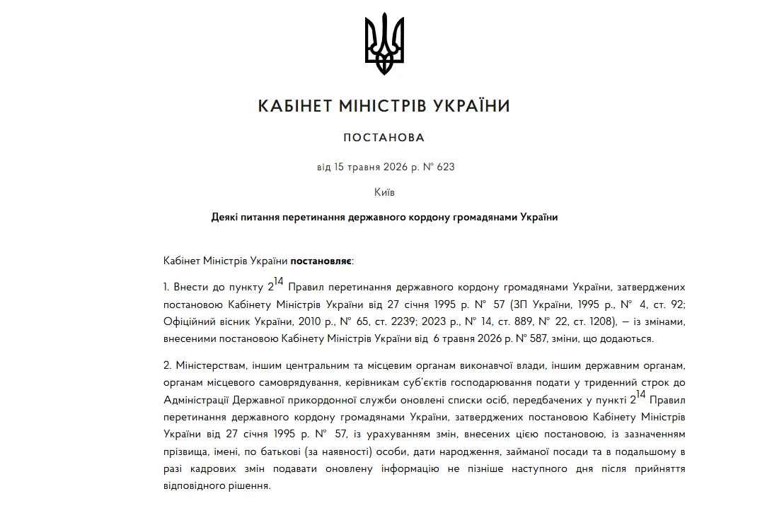 основне зображення для З 20.05 скасовано обмеження на виїзд за кордон для всіх жінок без винятків