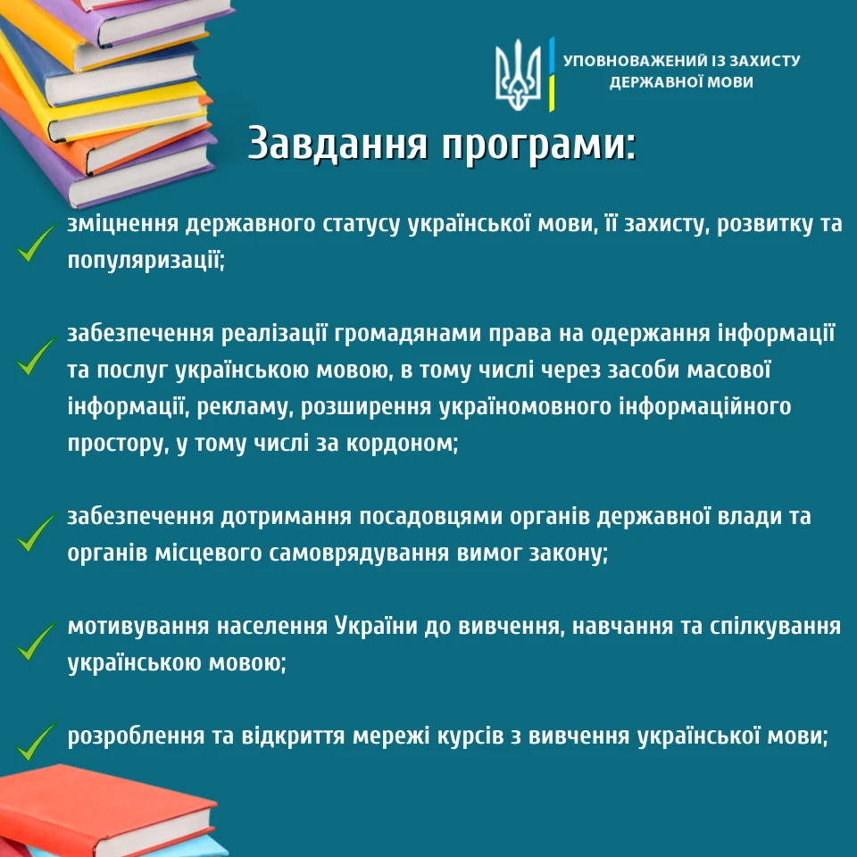 основне зображення для Уряд затвердив Державну мовну программу