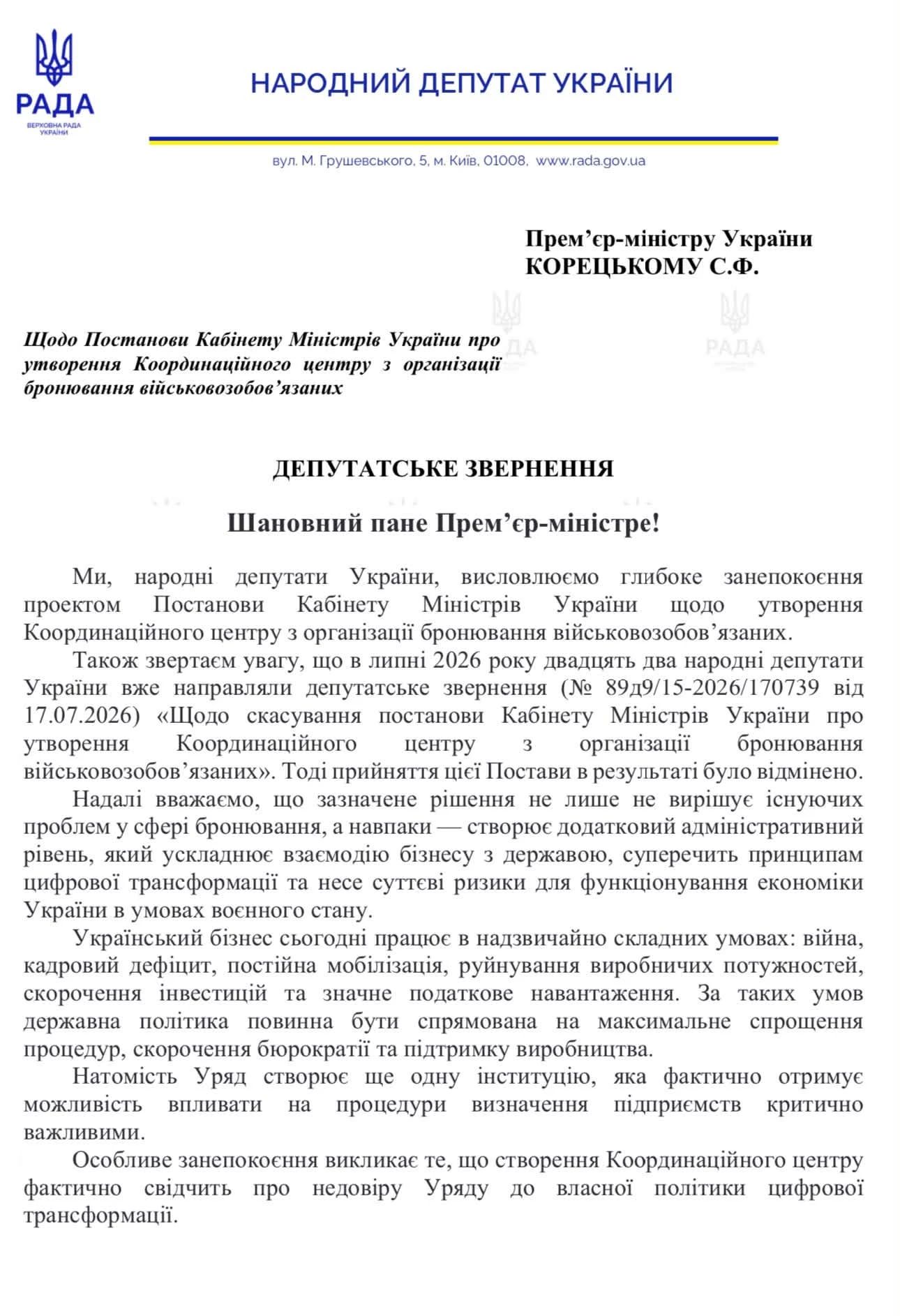 основне зображення для Уряд знову створив Координаційного центру з бронювання: у чому ризик