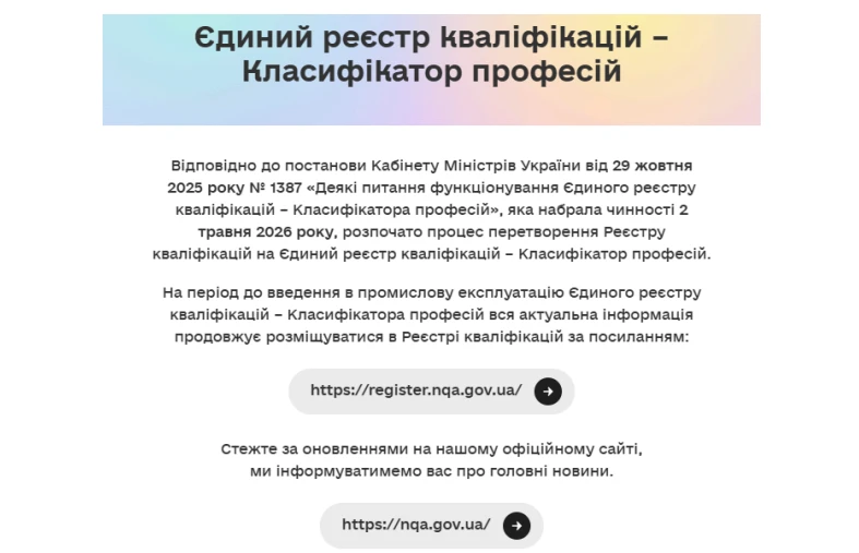 основне зображення для В Україні стартувала трансформація Реєстру кваліфікацій: коли запрацює новий Класифікатор професій