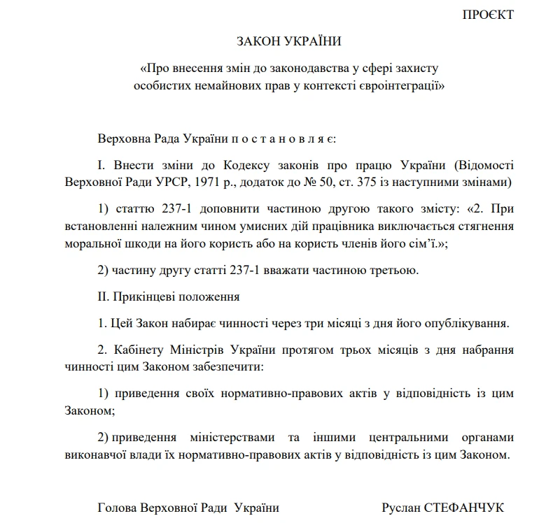 основне зображення для В Україні змінять правила виплат за моральну шкоду працівникам