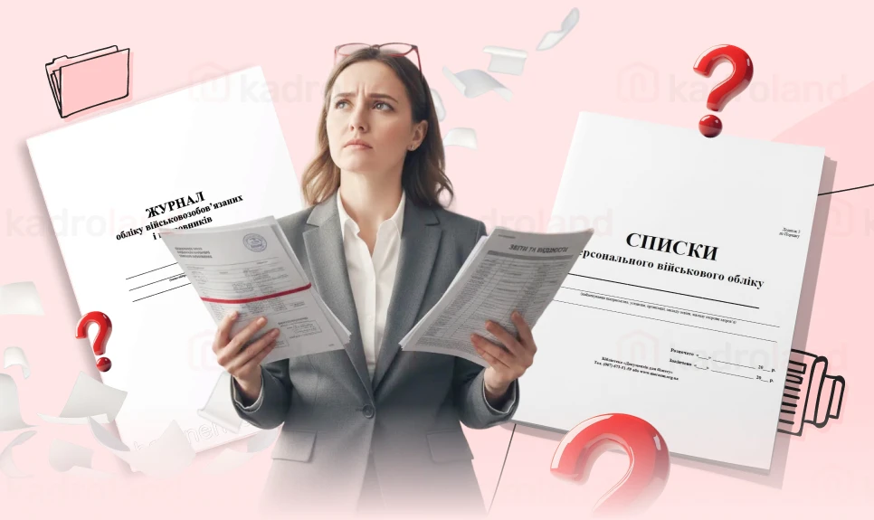 основне зображення для В якому журналі реєструвати Списки ВО та Відомість